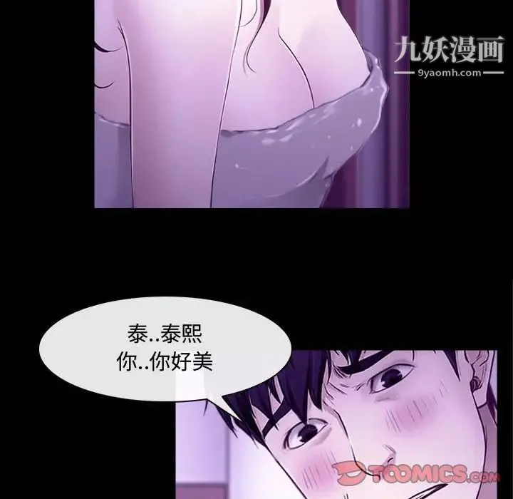 说你爱我 第13话 第18页