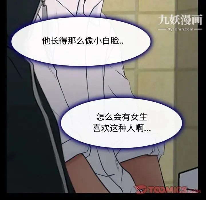 说你爱我 第13话 第98页