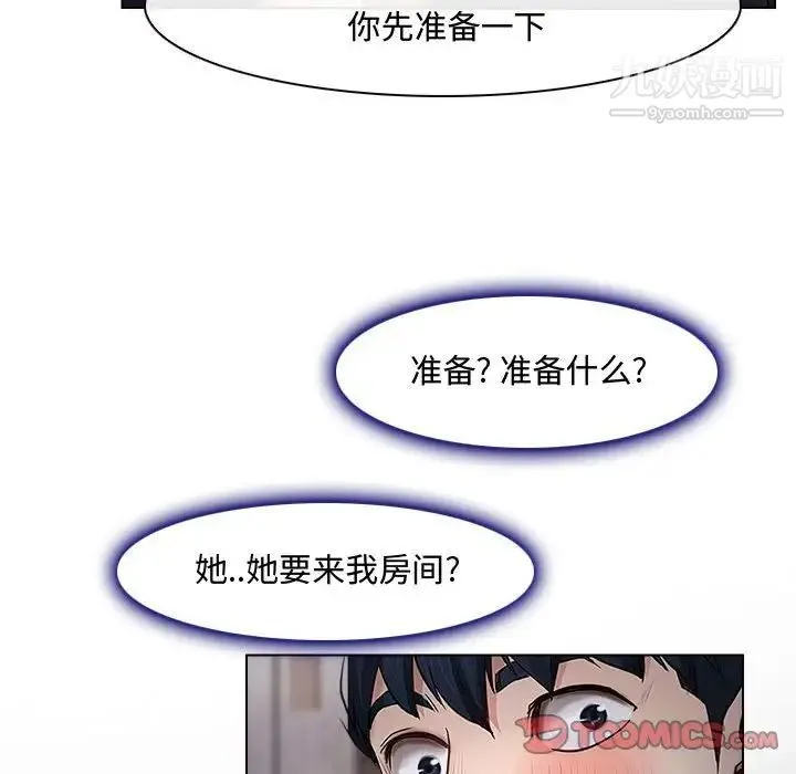 说你爱我 第13话 第14页