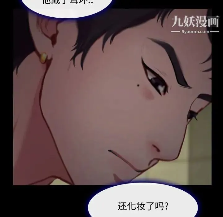 说你爱我 第13话 第96页