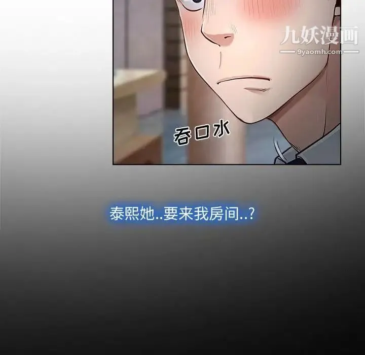 说你爱我 第13话 第15页
