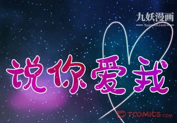 说你爱我 第13话 第2页