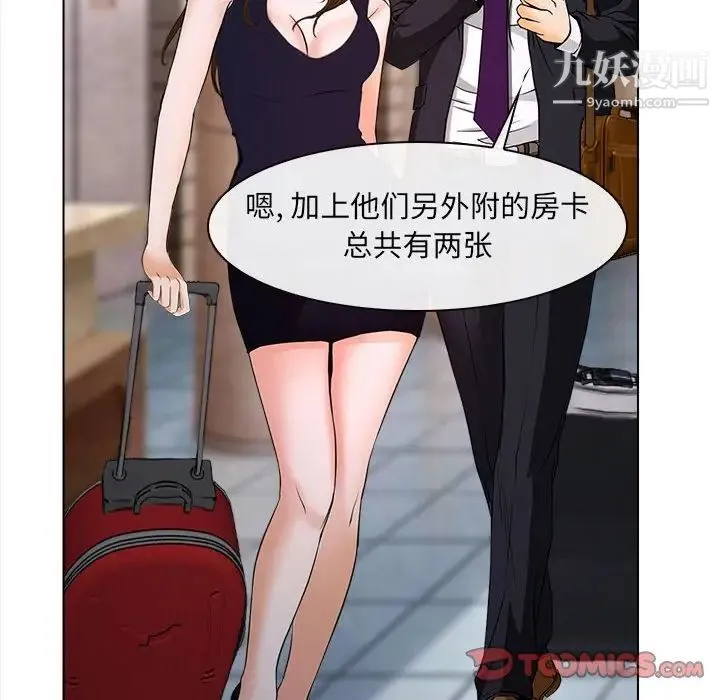 说你爱我 第13话 第10页