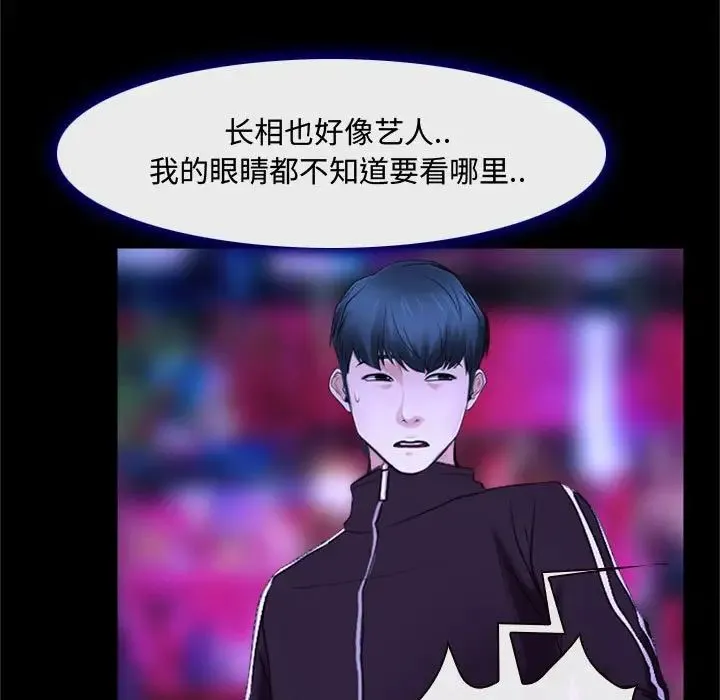 说你爱我 第13话 第64页