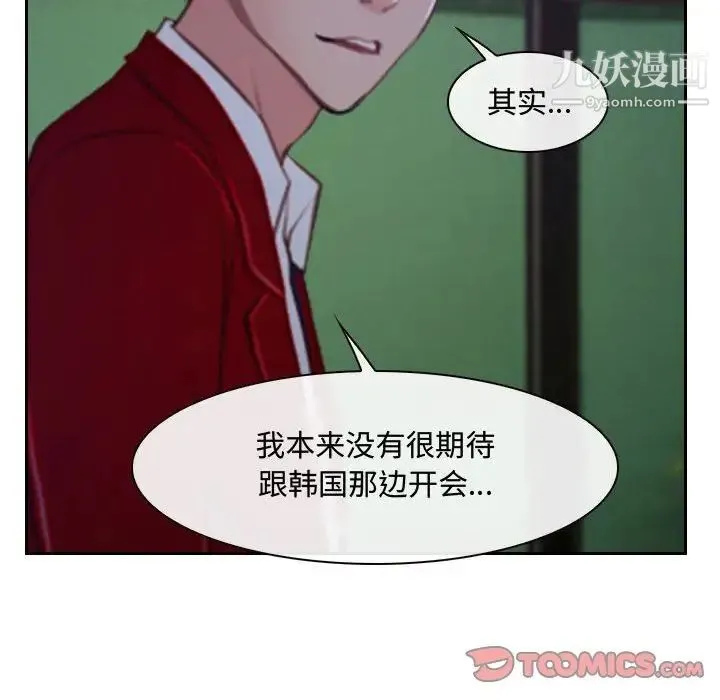 说你爱我 第20话 第120页