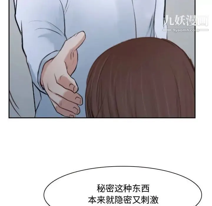 说你爱我 第20话 第49页