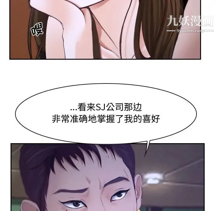 说你爱我 第20话 第122页