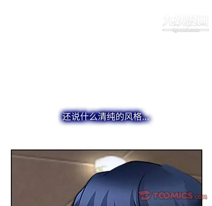 说你爱我 第20话 第102页