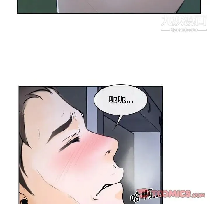 说你爱我 第20话 第45页