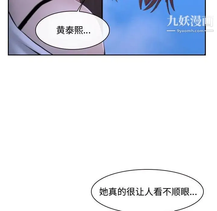 说你爱我 第20话 第89页