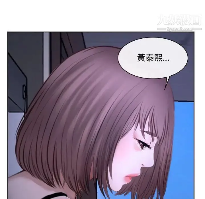 说你爱我 第20话 第88页