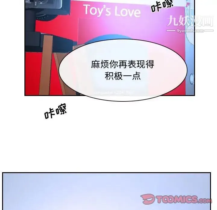 说你爱我 第20话 第93页