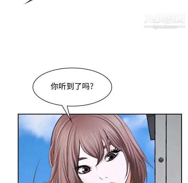说你爱我 第20话 第80页