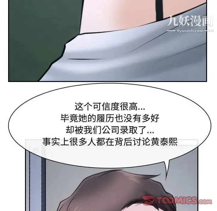 说你爱我 第20话 第84页