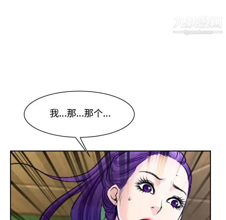 说你爱我 第20话 第8页