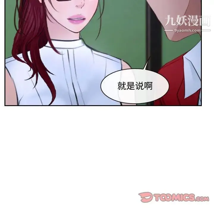 说你爱我 第20话 第111页