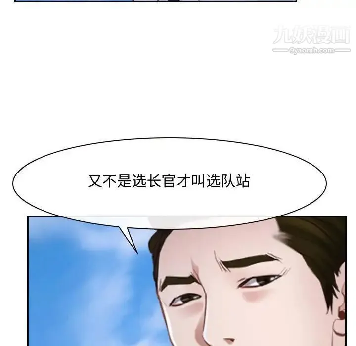 说你爱我 第20话 第76页
