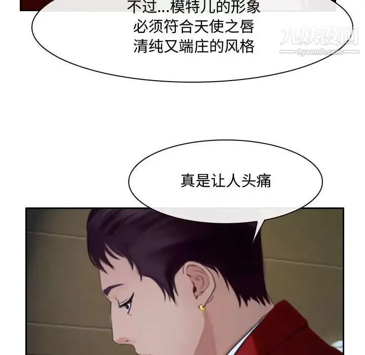 说你爱我 第20话 第19页