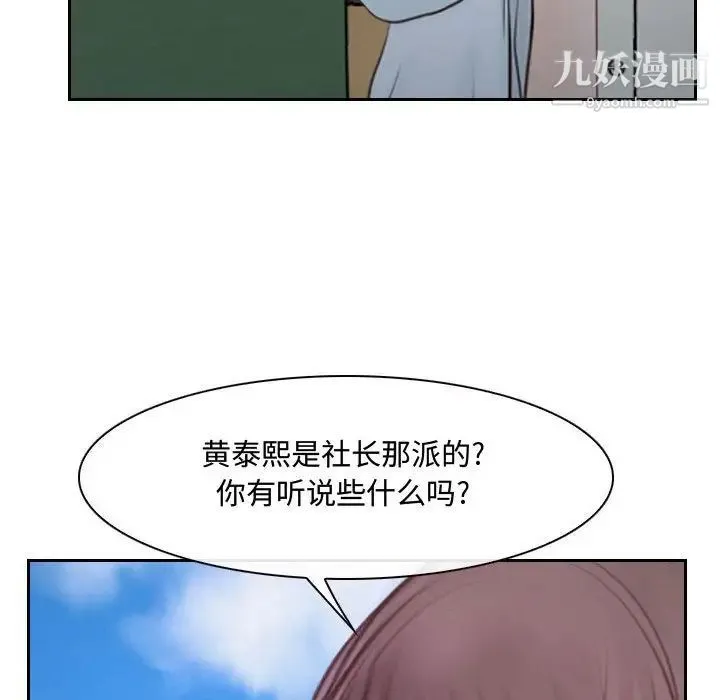 说你爱我 第20话 第82页