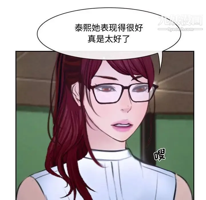 说你爱我 第20话 第109页