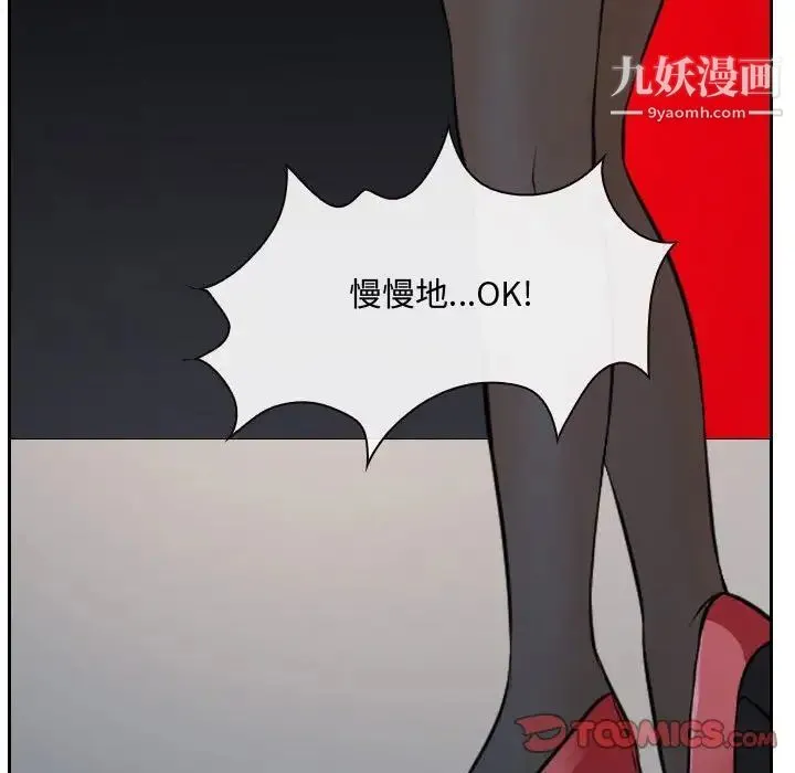 说你爱我 第20话 第96页