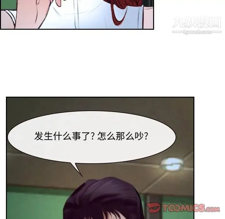 说你爱我 第20话 第15页