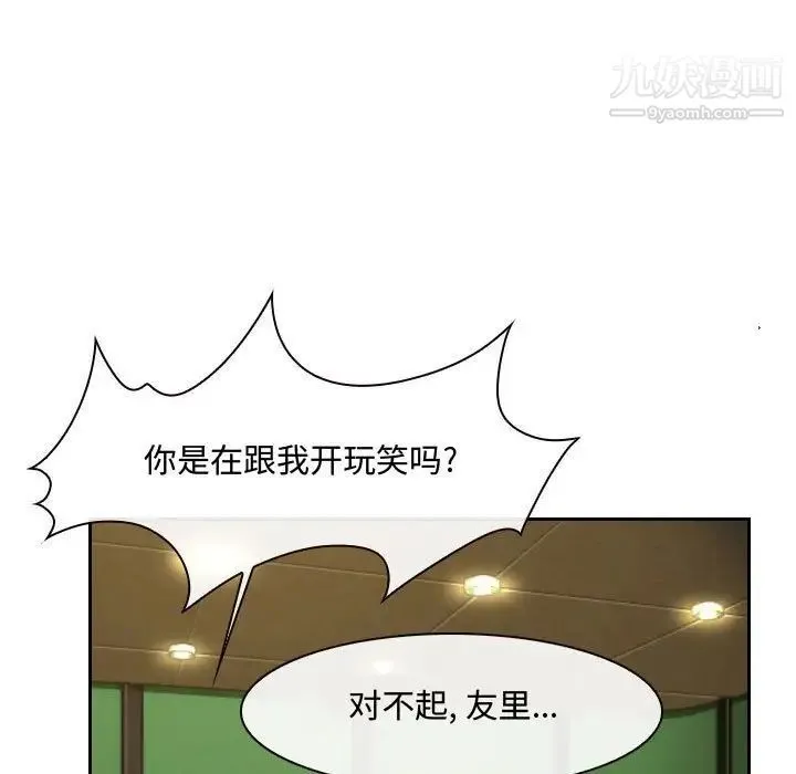 说你爱我 第20话 第13页