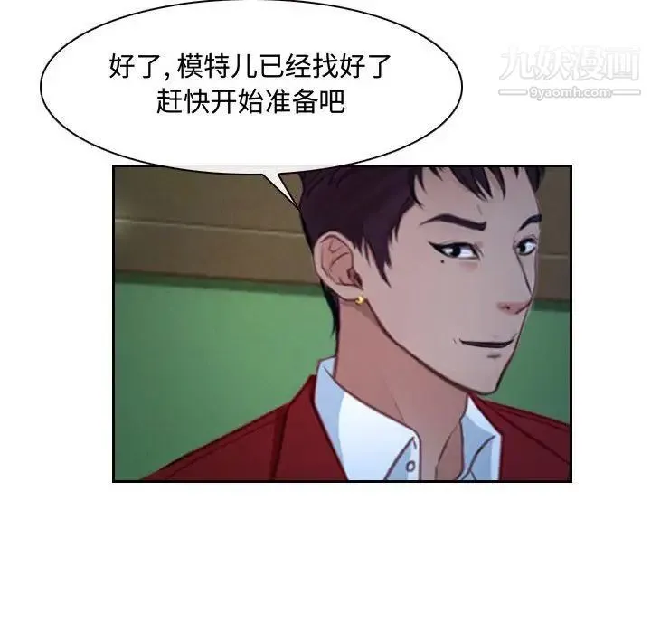说你爱我 第20话 第34页