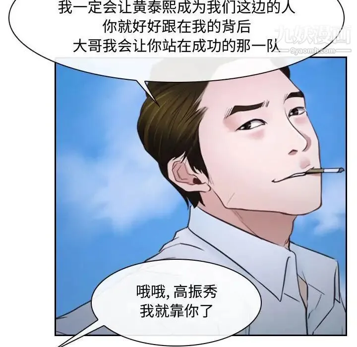 说你爱我 第20话 第79页