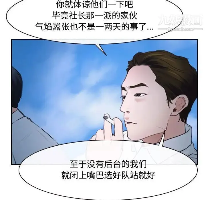 说你爱我 第20话 第74页