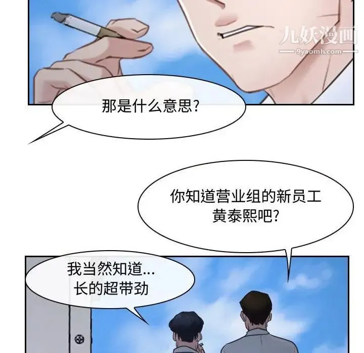 说你爱我 第20话 第77页