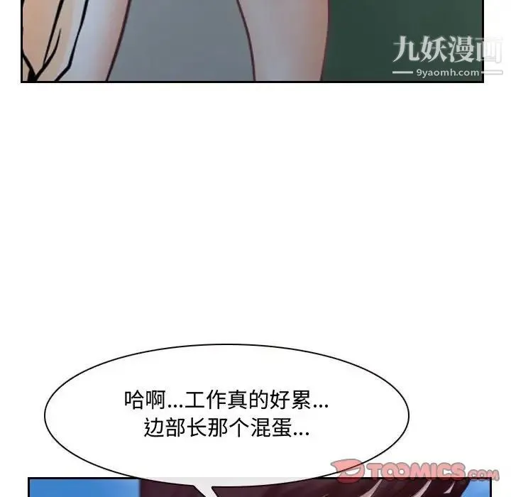 说你爱我 第20话 第72页