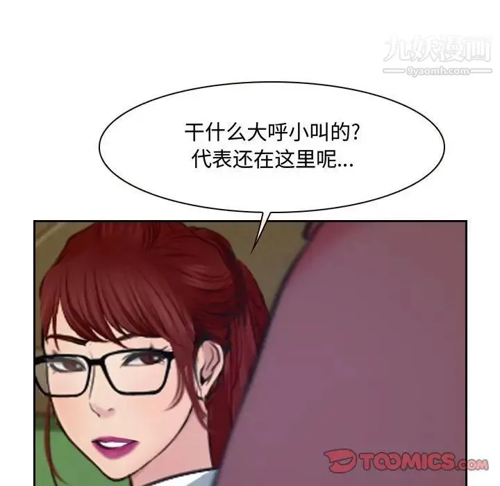 说你爱我 第20话 第6页