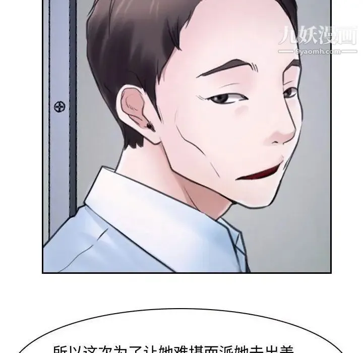 说你爱我 第20话 第85页
