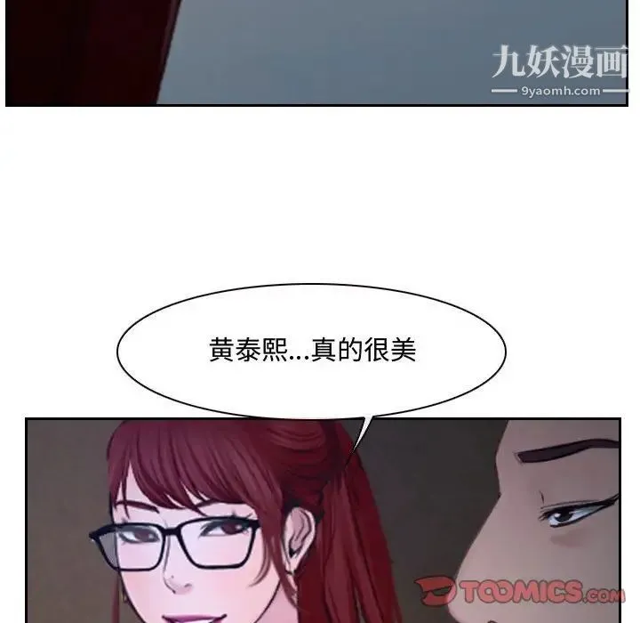 说你爱我 第20话 第114页