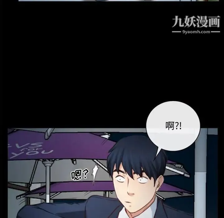 说你爱我 第5话 第67页