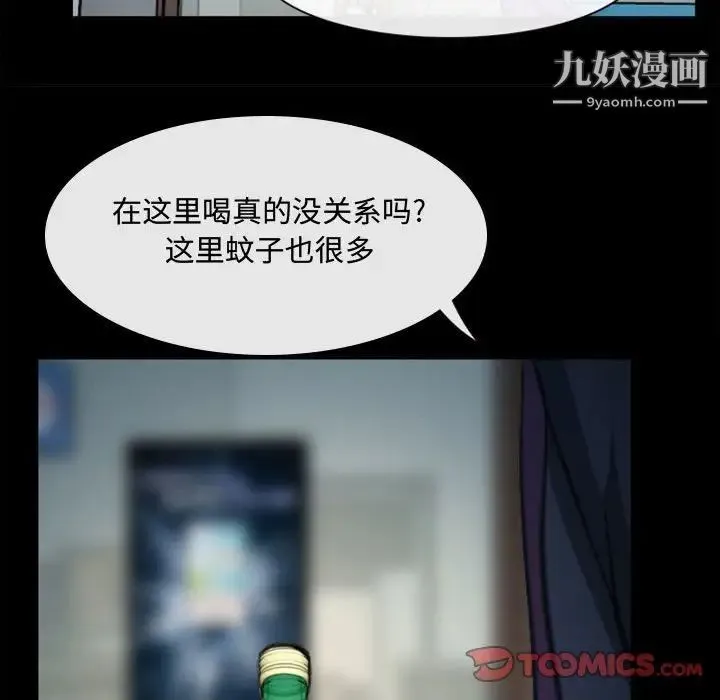 说你爱我 第5话 第62页