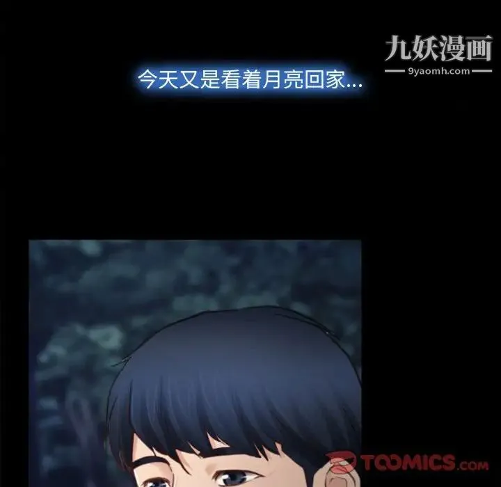 说你爱我 第5话 第26页