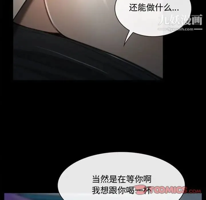 说你爱我 第5话 第38页