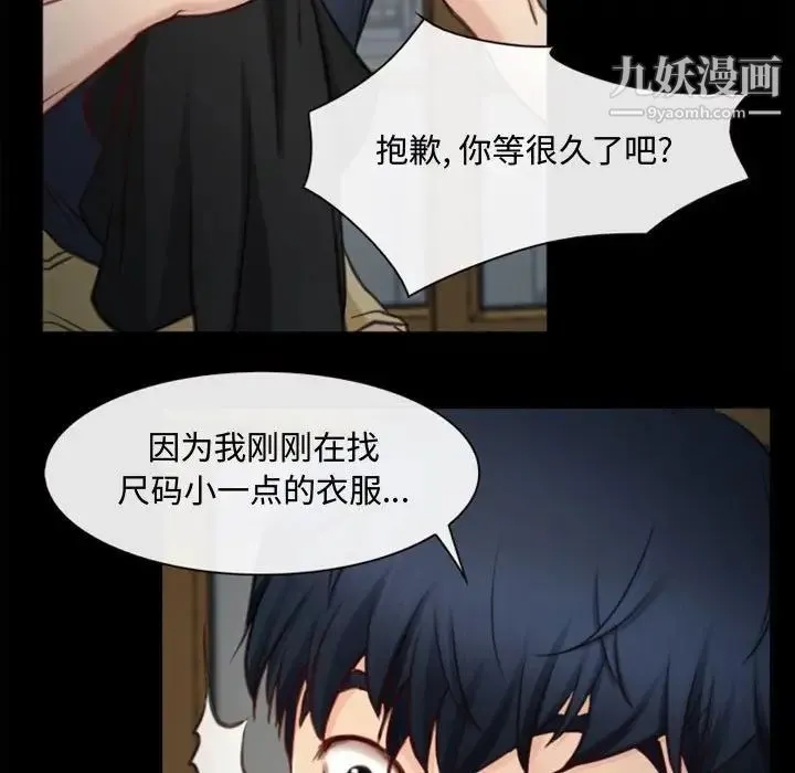 说你爱我 第5话 第104页