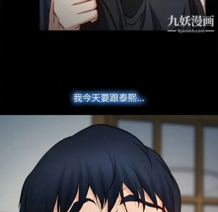 说你爱我 第5话 第100页