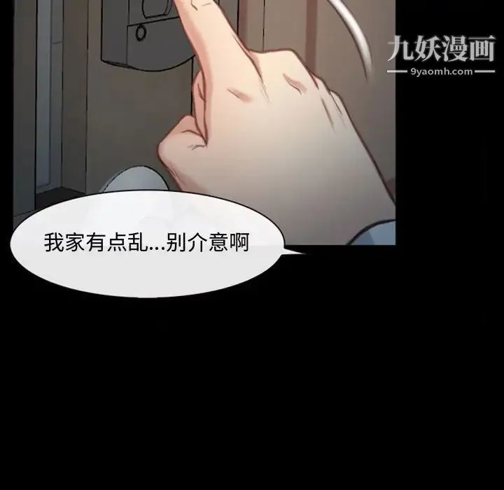说你爱我 第5话 第77页