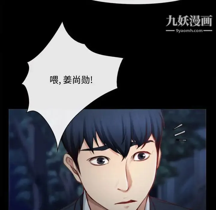说你爱我 第5话 第31页