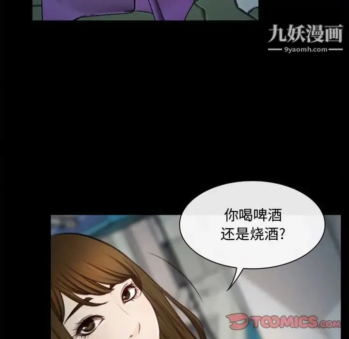 说你爱我 第5话 第42页