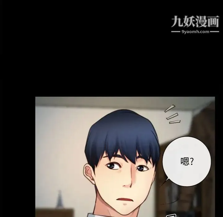说你爱我 第5话 第89页