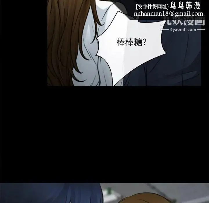 说你爱我 第5话 第57页