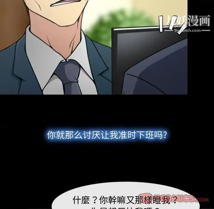 说你爱我 第5话 第18页