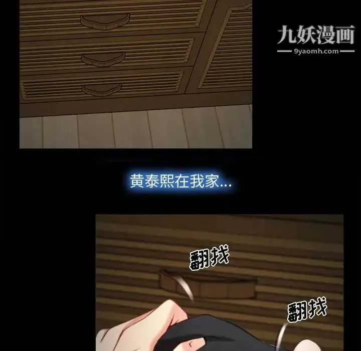 说你爱我 第5话 第95页