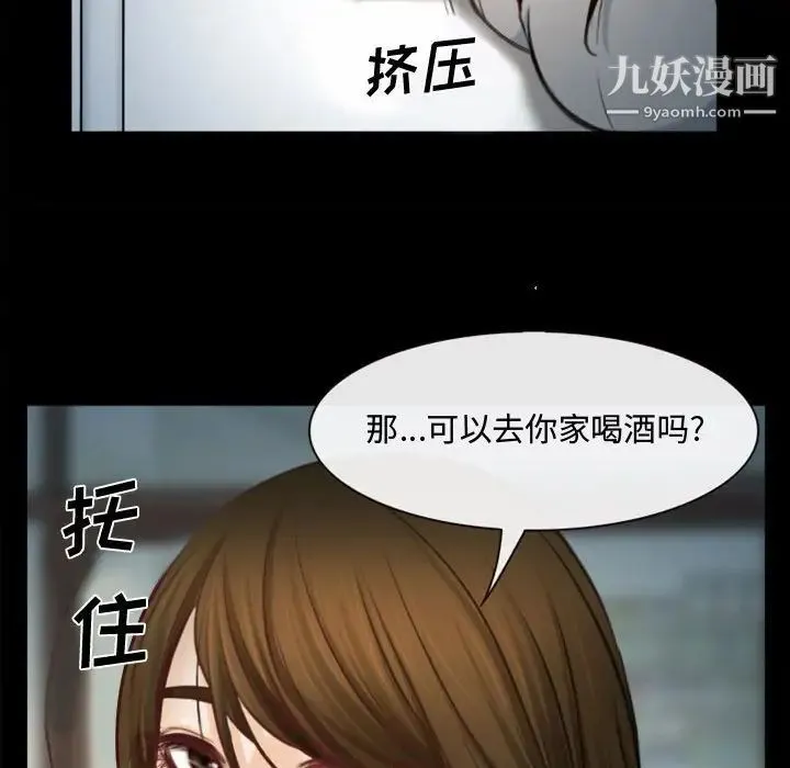 说你爱我 第5话 第69页