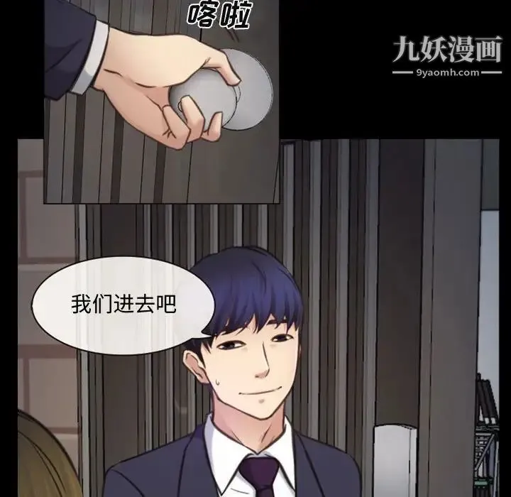 说你爱我 第5话 第81页
